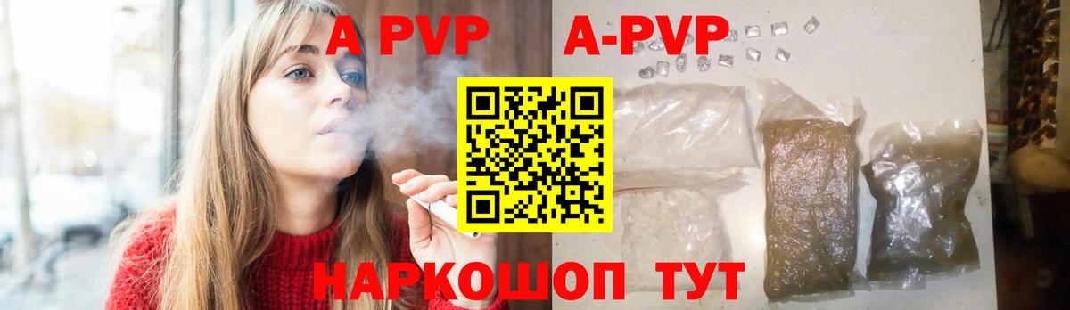 Ивантеевка  APVP VHQ  Вход с VPN  Альфа ПВП VHQ  APVP кристаллы 