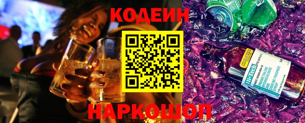 Кодеиновый сироп Lean напиток Lean (лин)  Вход с VPN  Ивантеевка 