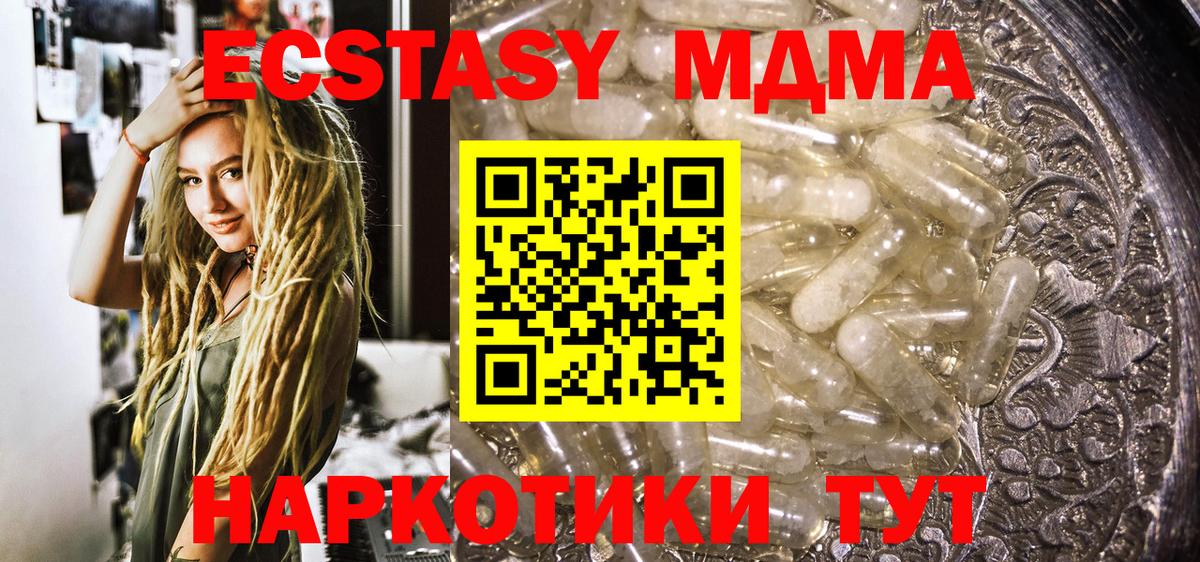 МДМА молли  MDMA  Ивантеевка  Вход с VPN  MDMA Molly 