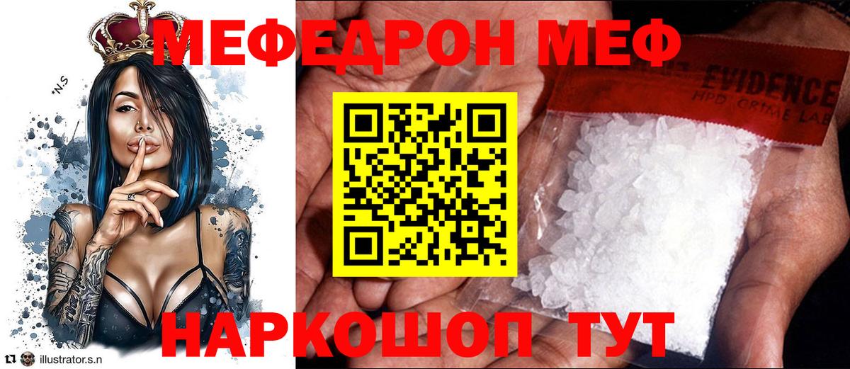 МЕФ  МЕФ мука  Ивантеевка  Вход с VPN  закладка  МЕФ кристаллы 